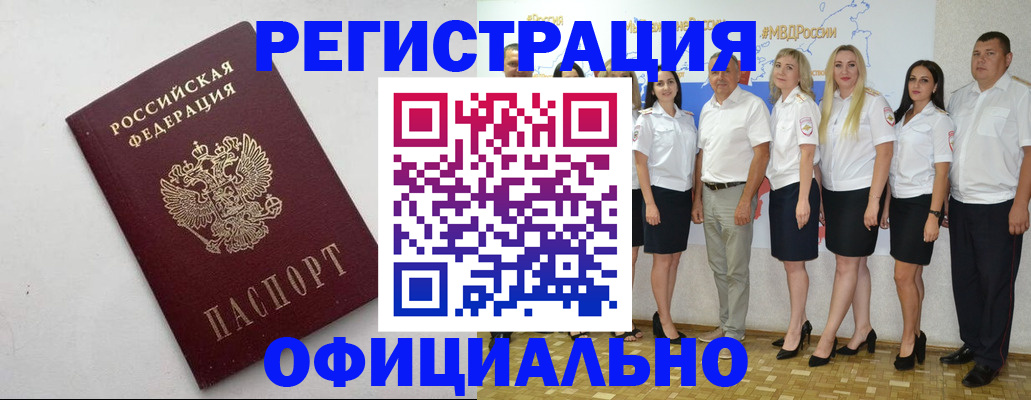 временная регистрация купить в Лабинске