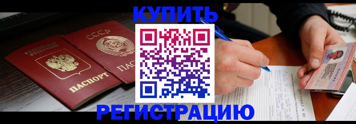 временная регистрация недорого в Лабинске